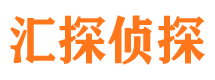 沁阳汇探私家侦探公司